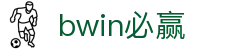 bwin·必赢(中国)唯一官方网站